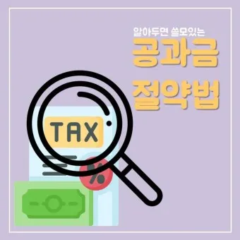 공과금 종류 인터넷 카드 납부 방법_17