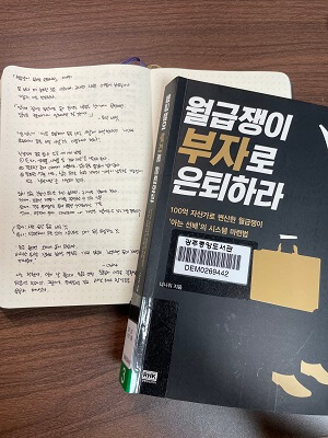 월급쟁이-부자로-은퇴하라-책사진