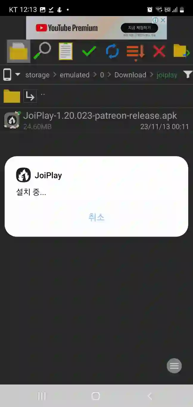 Joiplay 구동 방법-3