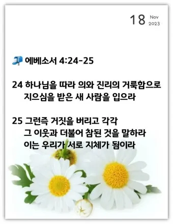 성도 안의 능력 에베소서 1장 묵상_13