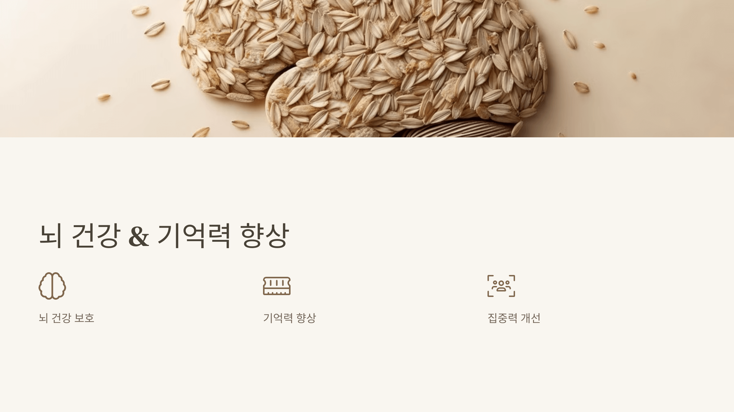 귀리 사진입니다.