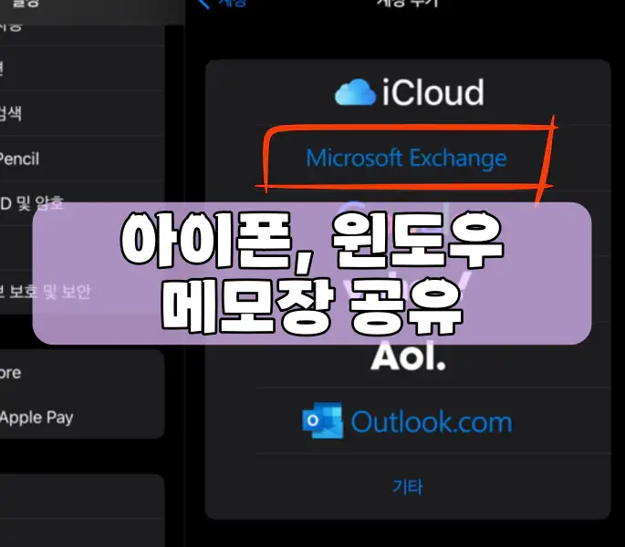 아이폰 윈도우 메모장 공유