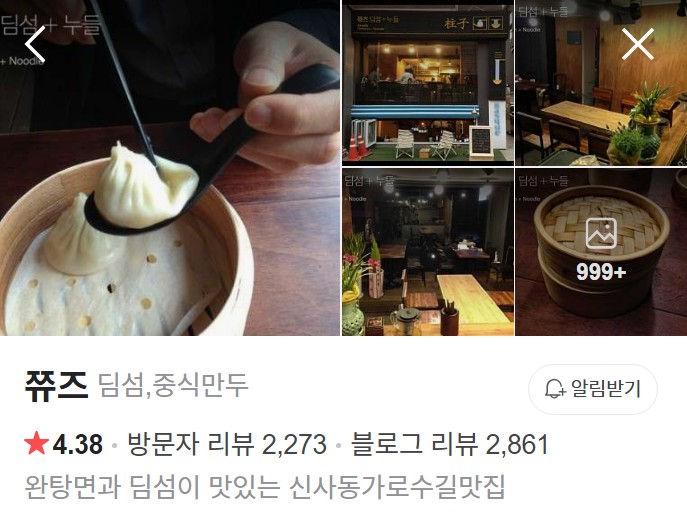 신사역 쮸즈 플레이스