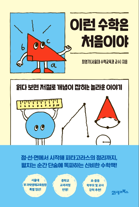 고등학교 수학 독서 활동 추천 도서 1탄 고등학교 수학 독서 활동 추천 도서 1탄