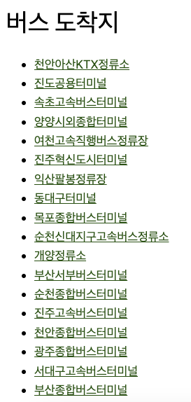 인천터미널 고속버스시간표 조회, 예매하기 인천터미널 고속버스시간표 조회, 예매하기