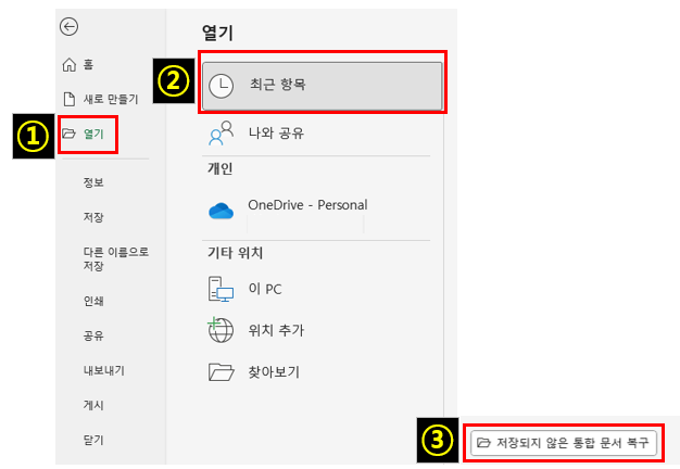 파일 보존이 안된 경우 시도해 볼 수 있는 방법을 나타낸 사진