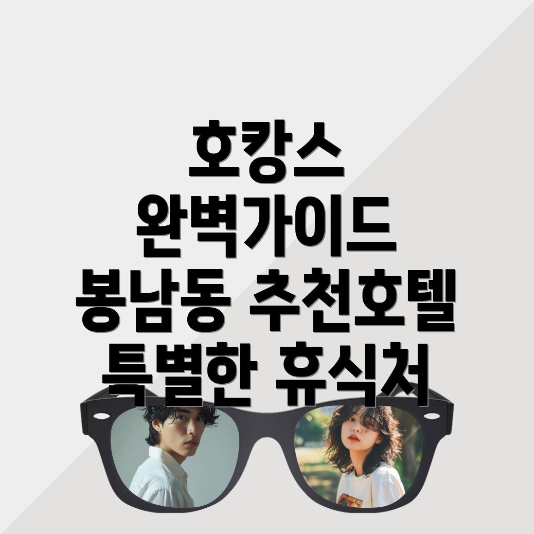 사천시 봉남동 호텔 추천