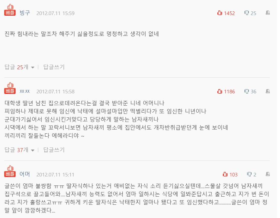  군대 가기 싫어 여친 임신시킨 썰...