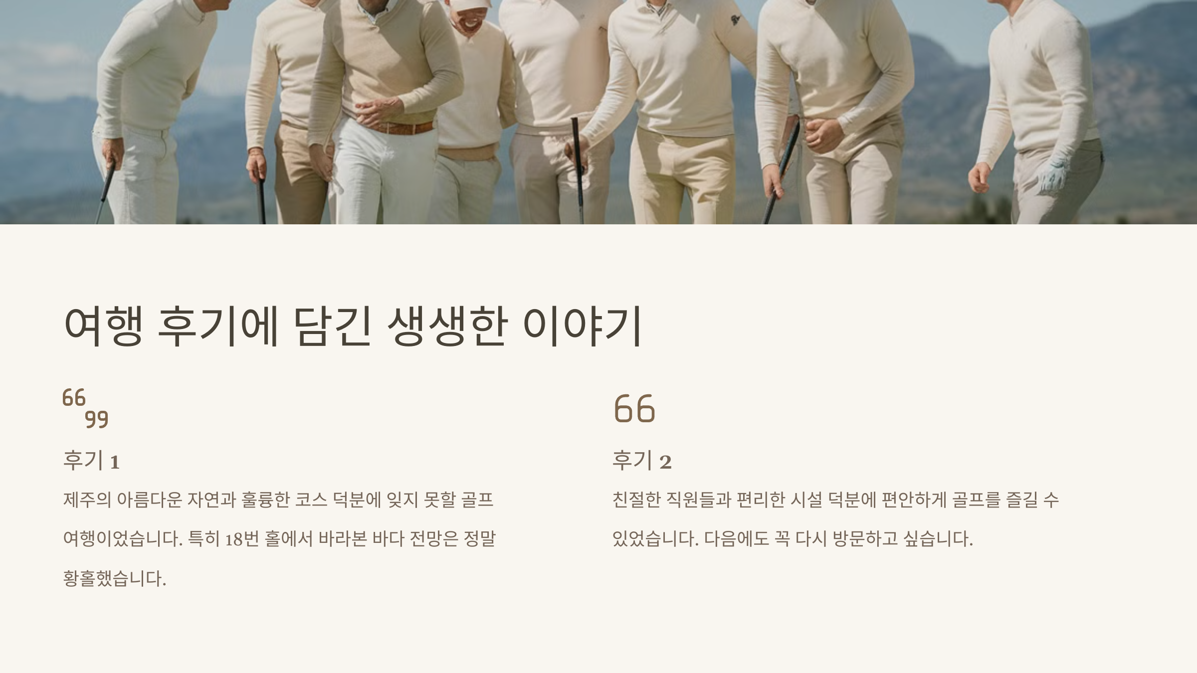 여행 후기에 담긴 생생한 이야기