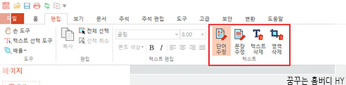 ezPDF editor 3.0 텍스트 수정