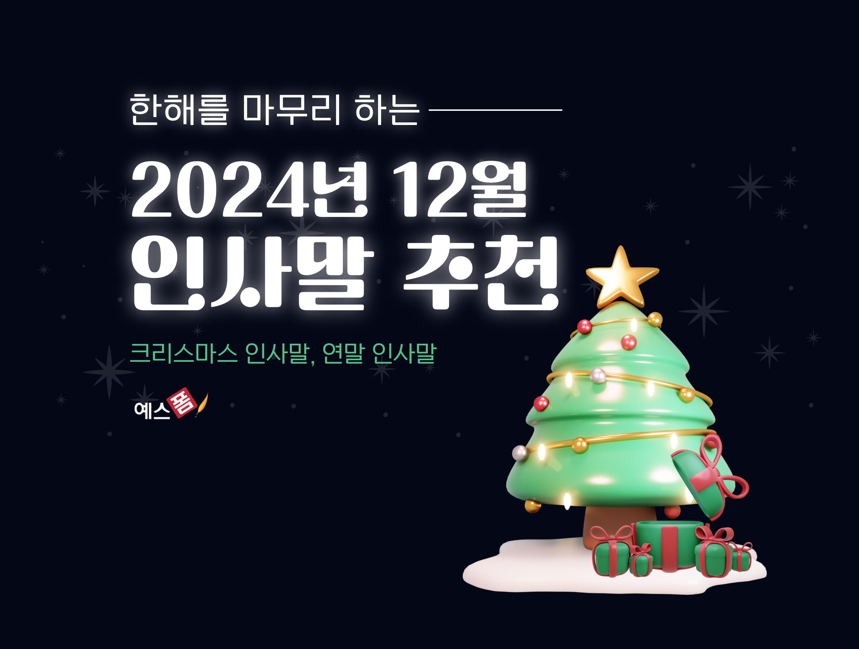 마지막 순간 크리스마스 목록