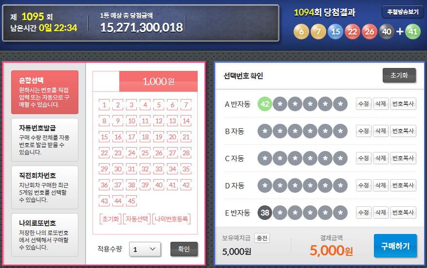   이번 주 로또 도전하기  #1095회 #동행복권