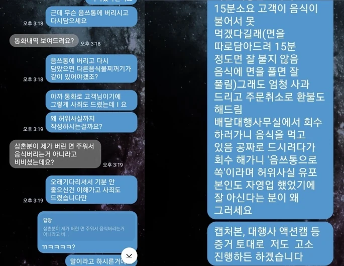 &quot;면 불었다&quot; 환불 요구에 수거 갔더니 '냠냠'…&quot;음식 버리면 안돼&quot; 변명