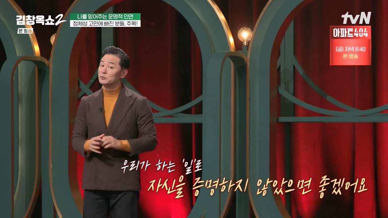 김창옥 쇼 2.E04.240230p-NEXT.mp4_20240301_185358.726.jpg