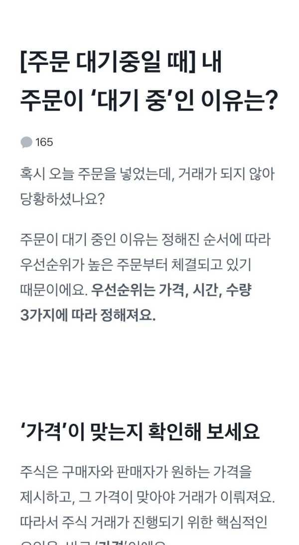 토스앱 주문 대기중인 이유