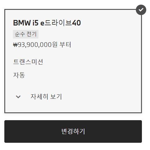 2024-BMW-i5-가격표