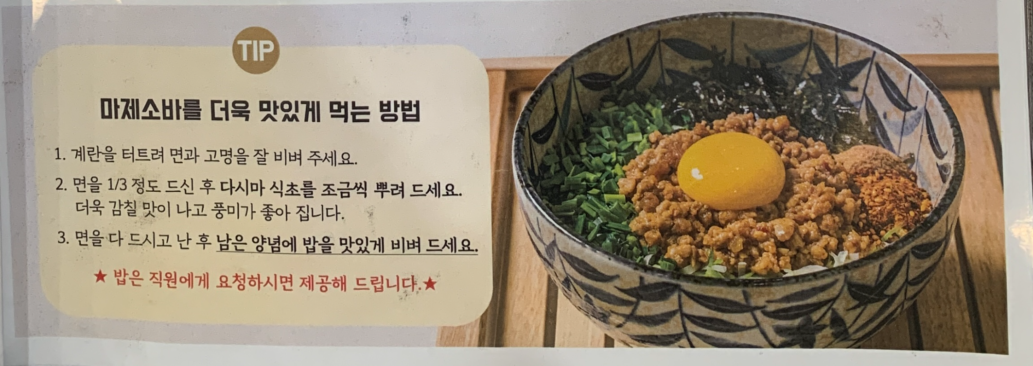 마제소바 맛있게 먹는 방법