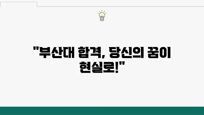 부산대학교 등록금 납부 절차
