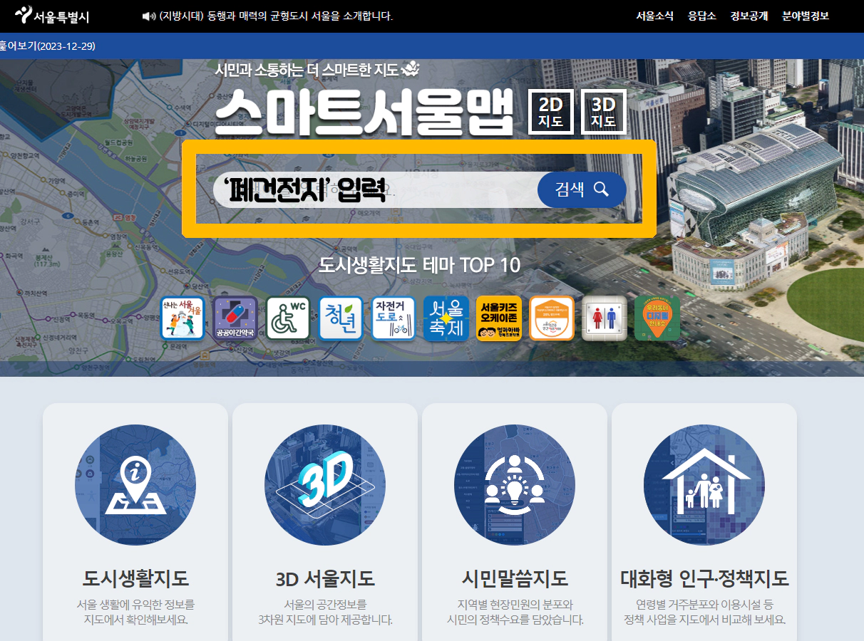 스마트서울맵