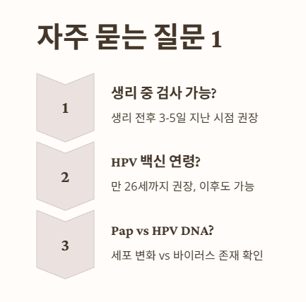 자주 묻는 질문 (FAQ) 1