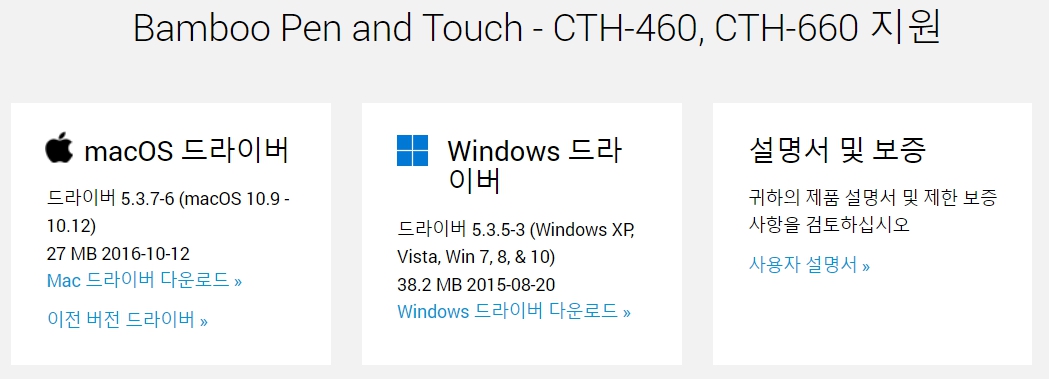 와콤 펜 태블릿 Bamboo Pen and Touch CTH-460 CTH-660드라이버 설치 다운로드