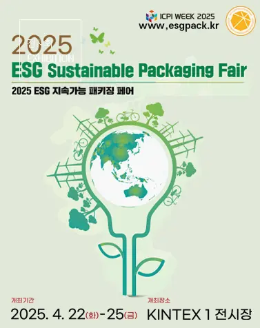 2025 ESG지속가능패키징페어