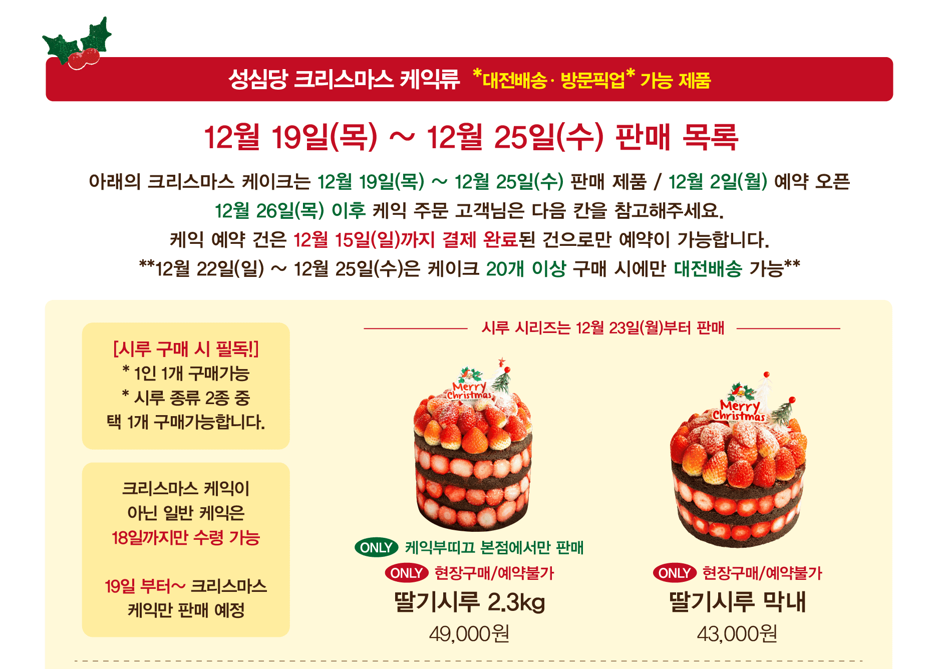 딸기시루-케이크-시리즈-정보