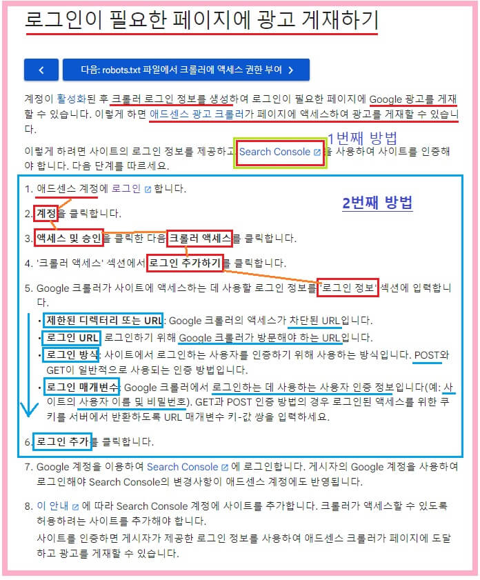 광고-크롤러-오류-호스팅-서버에-연결할수-없음-해결
