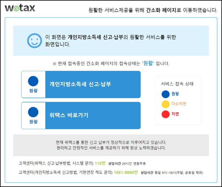  개인지방소득세 신고 및 신고 가산세