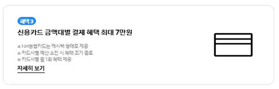 3-신용카드-금액대별-결제-혜택-최대-7만원