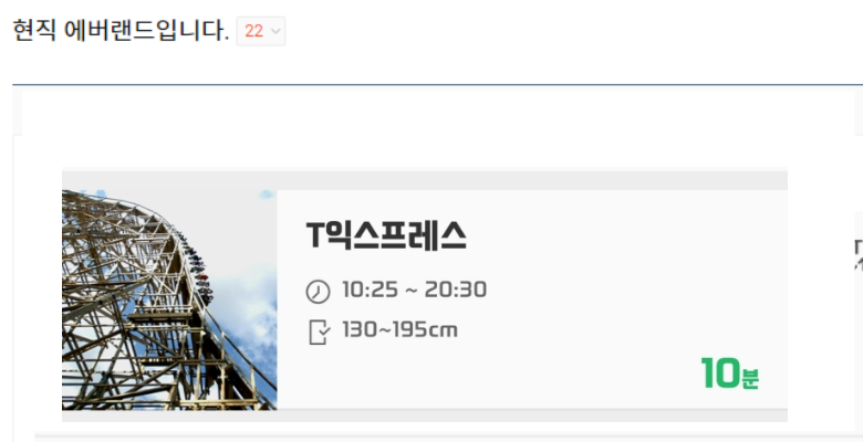  실시간 에버랜드 웨이팅 시간