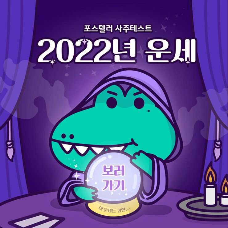 2022년 띠별운세
