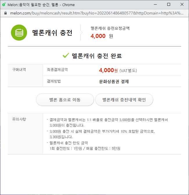 컬쳐랜드 문화상품권으로 멜론 이용권 구매하는 방법 컬쳐랜드 문화상품권으로 멜론 이용권 구매하는 방법