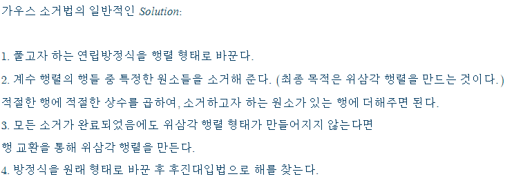  가우스 소거법(2)