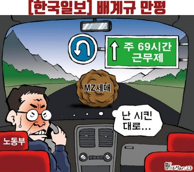 (오늘의만화) 2023년 03월 16일 9