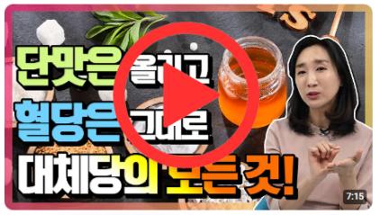 이제 단맛 마음껏 즐겨도 될까?