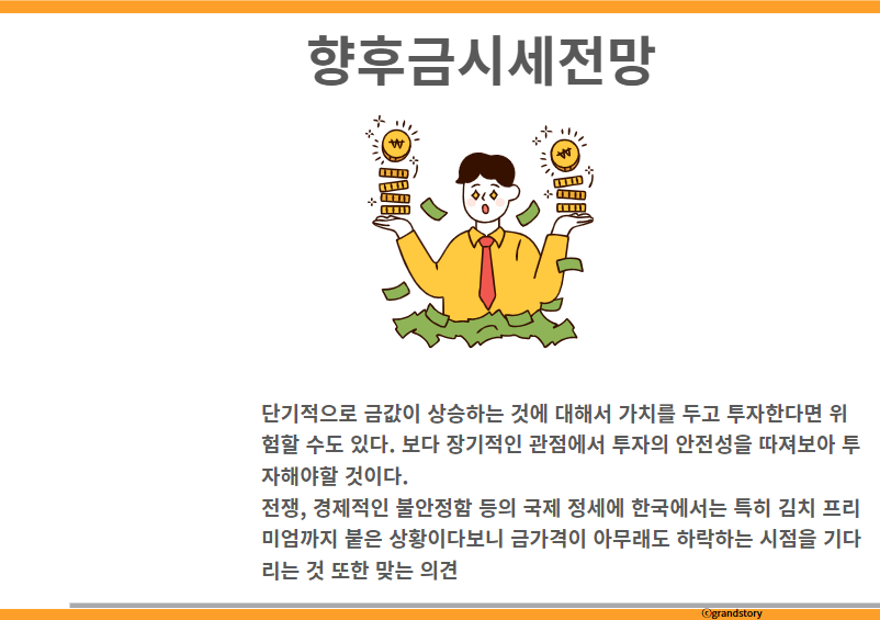 향후금시세전망