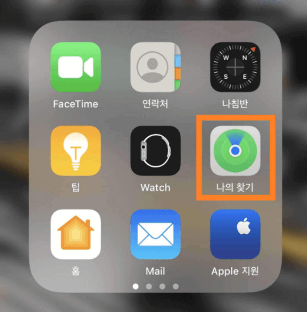 아이폰-나의찾기