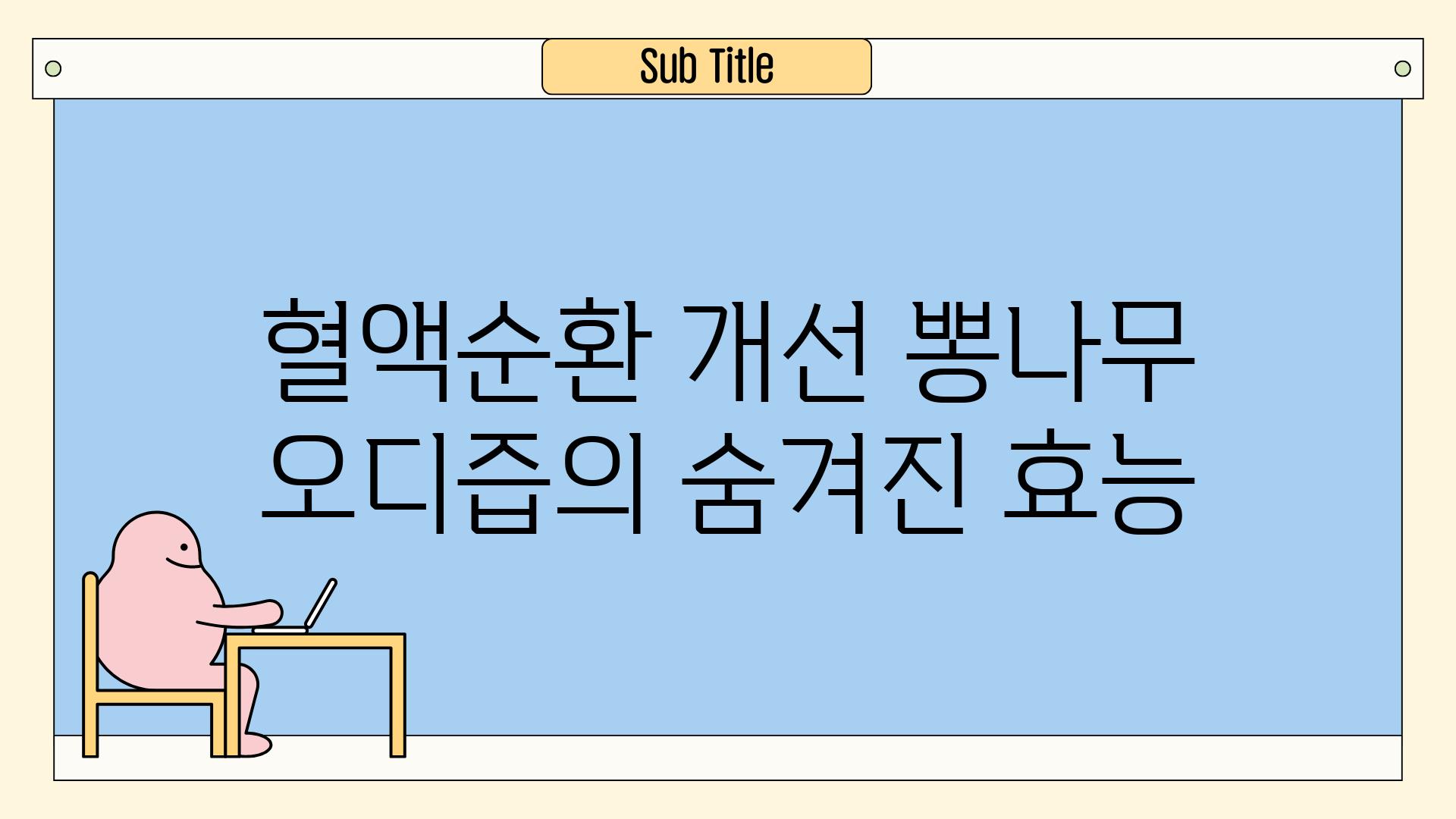 혈액순환 개선 뽕나무 오디즙의 숨겨진 효능