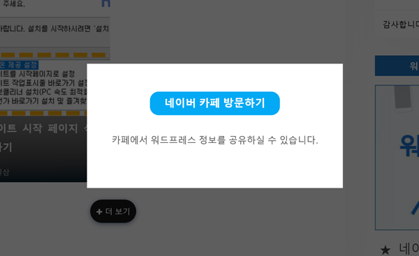 네이커 카페 방문하기 배너