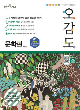 Literature of the Five Senses 답안지를 검토하기 위한 표지 이미지