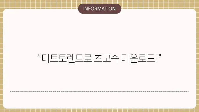 효율적인 다운로드 관리