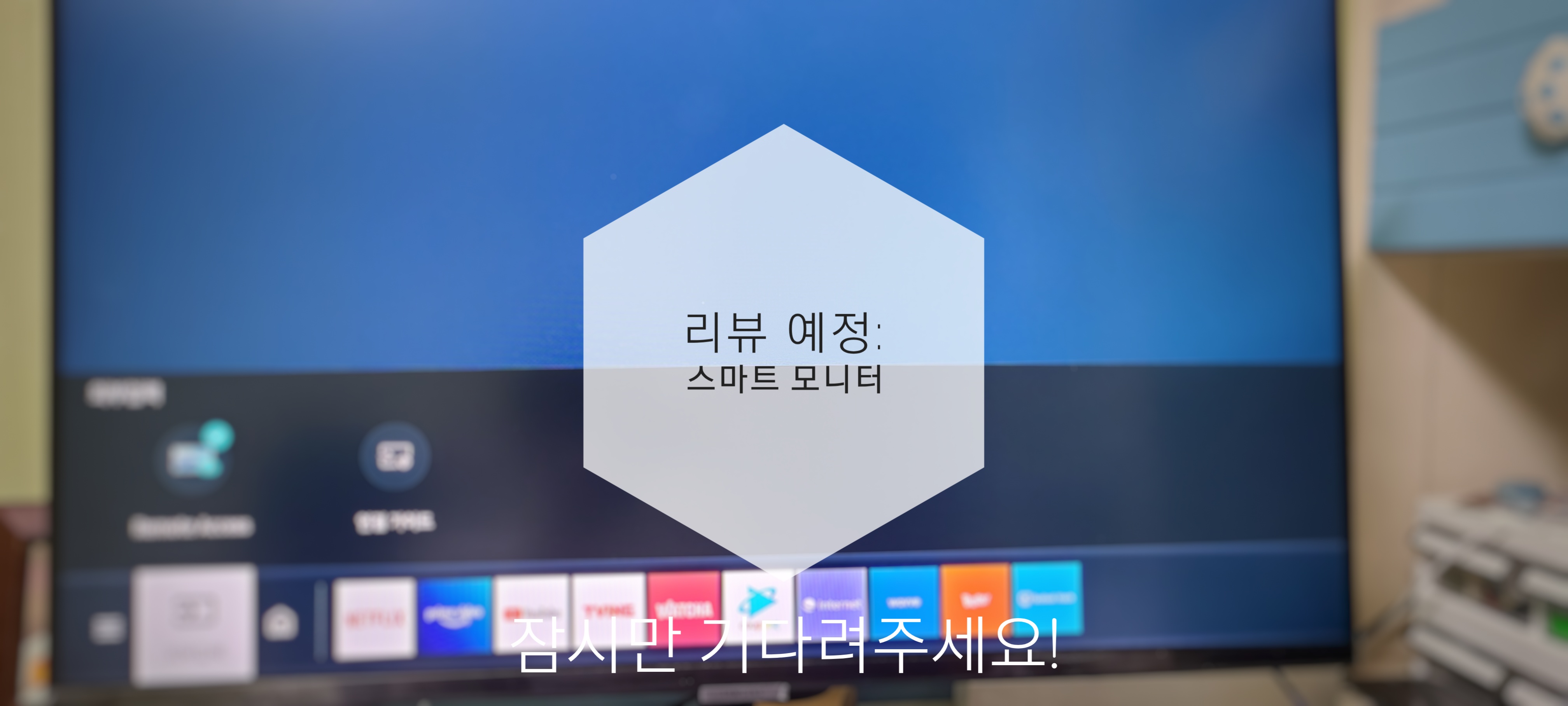  리뷰 예정: 스마트 모니터 M5