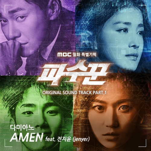 다미아노 Amen (Feat. 전지윤 (jenyer)) 듣기/가사/앨범/유튜브/뮤비/반복재생/작곡작사