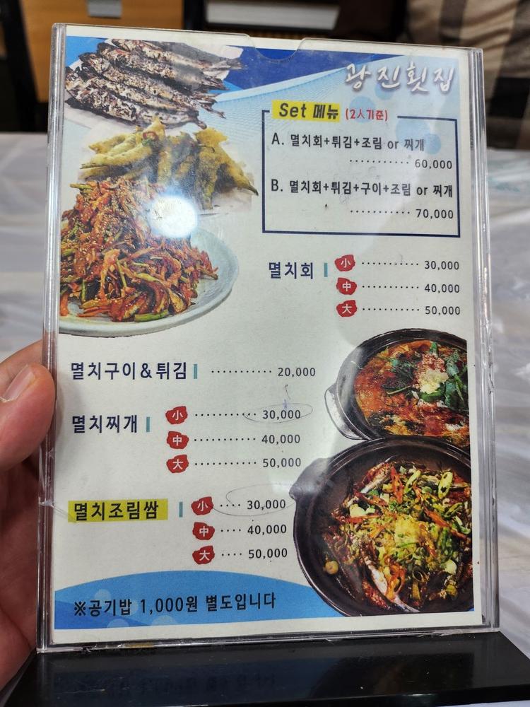 광진활어횟집 메뉴판