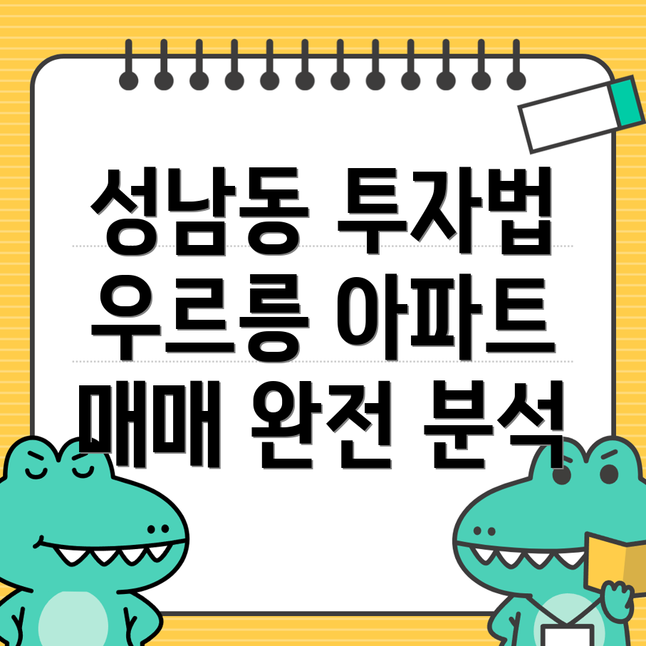 울산 중구 성남동 아파트 매매