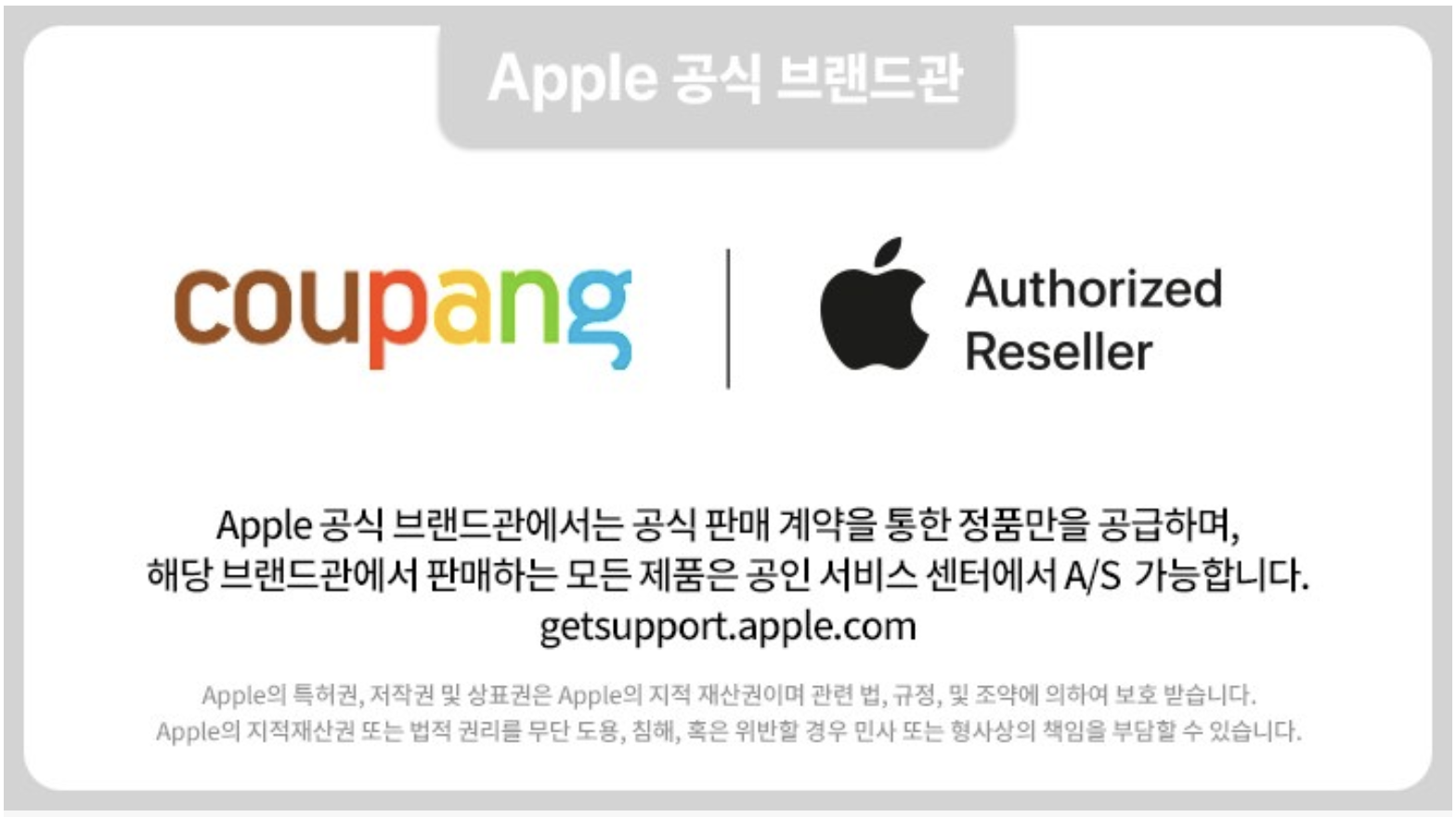 쿠팡 애플 리셀러페이지 배너