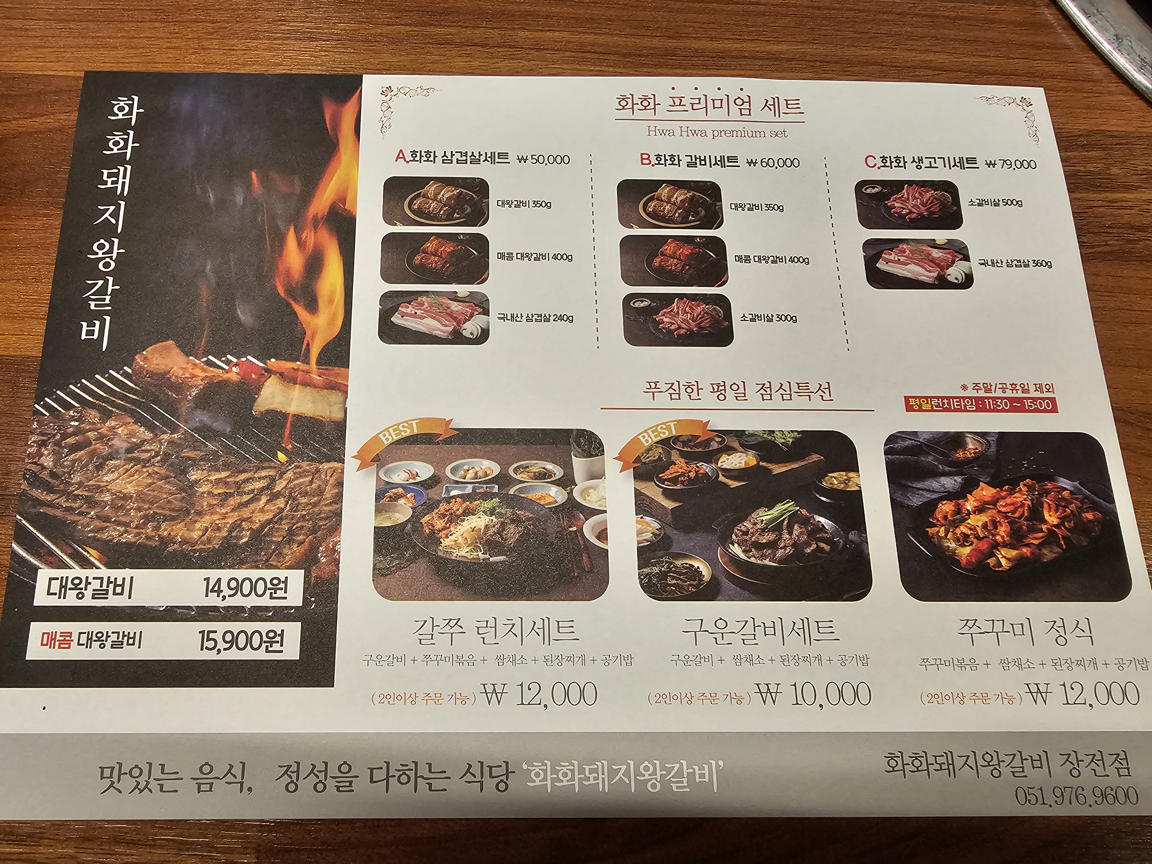 화화돼지갈비 이미지