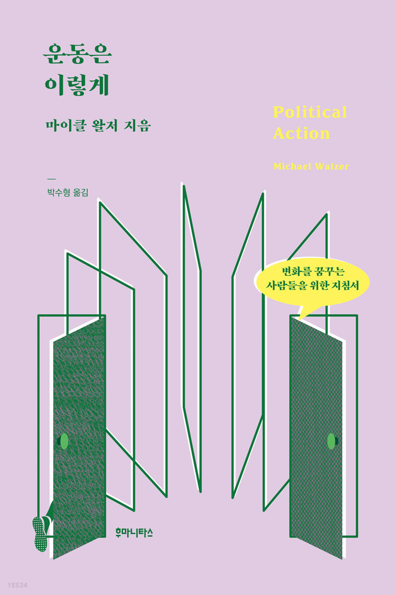 [두두] 시민운동과 사회운동 #1 운동에도 선배가 필요하다