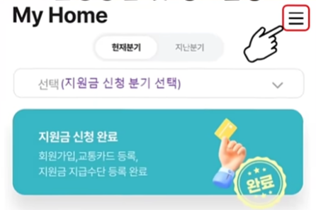 경기도어린이청소년교통비지원방법1